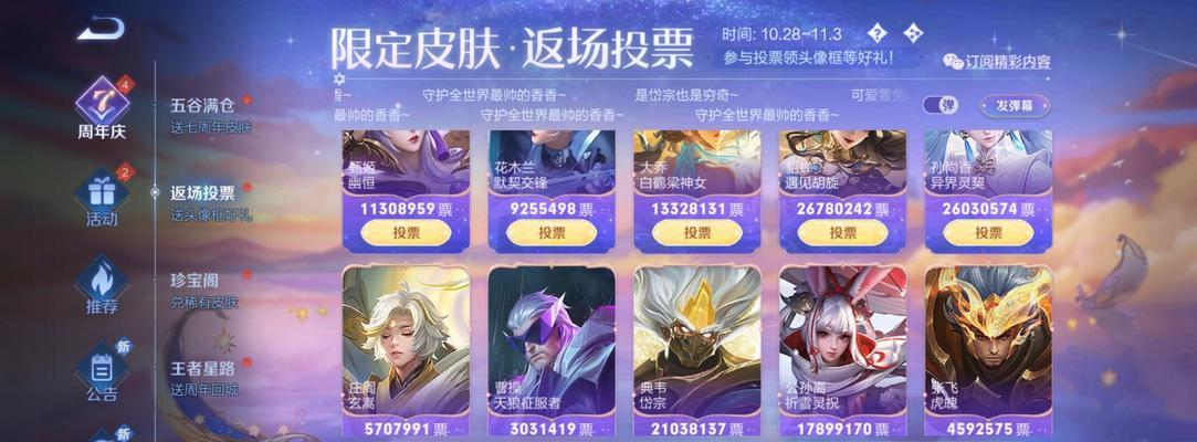 王者荣耀盾山新皮肤梦圆繁星多少钱？购买后如何使用？  第2张