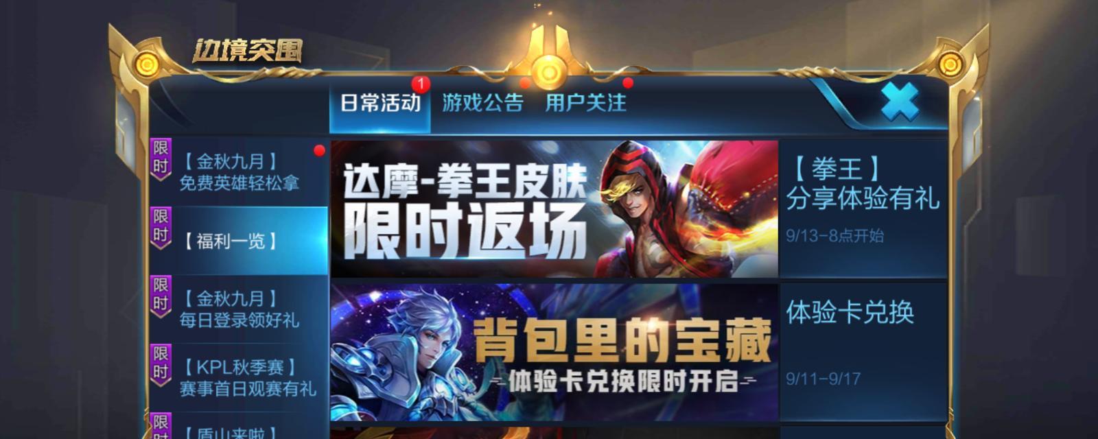 王者荣耀福禄夺宝奖励一览？如何获取全部奖励？  第2张