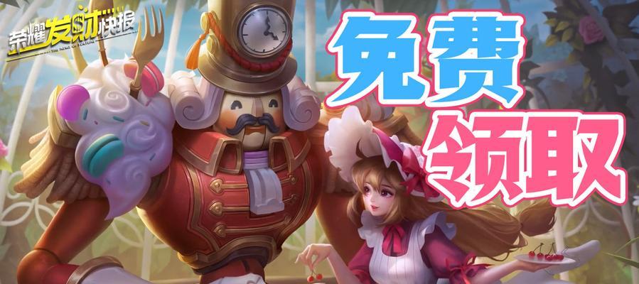 王者荣耀干将莫邪胡桃夹子怎么获得？获取攻略详解！  第3张