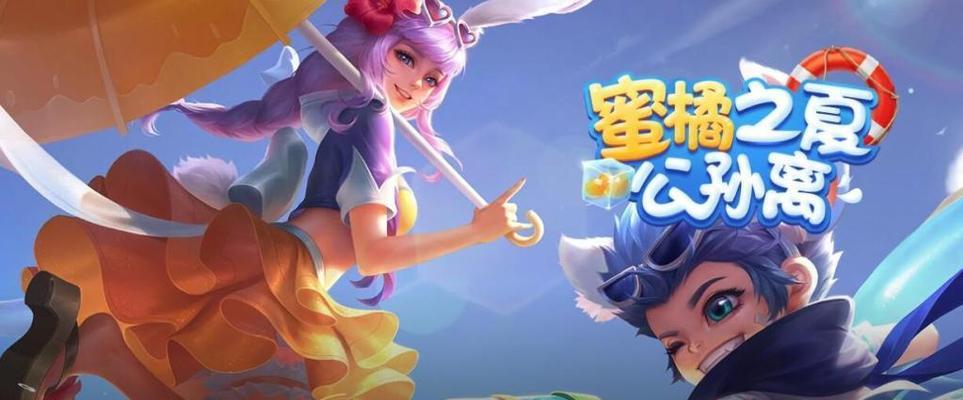 王者荣耀公孙离蜜橘之夏皮肤2023年返场了吗？售价是多少？  第3张