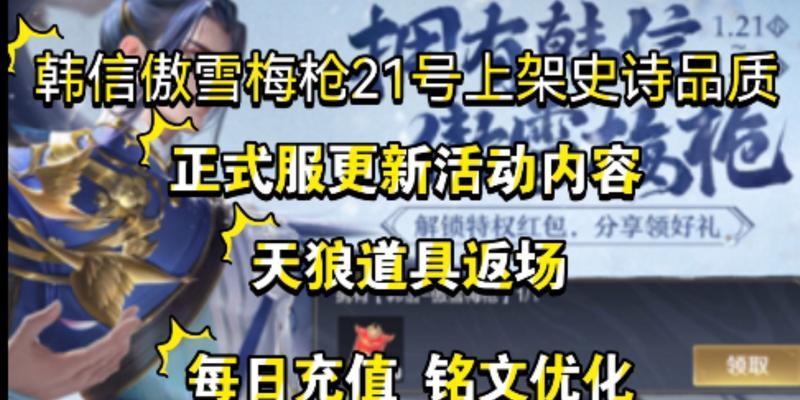 王者荣耀韩信傲雪梅枪什么时候上线？上线时间一览表是什么？  第2张