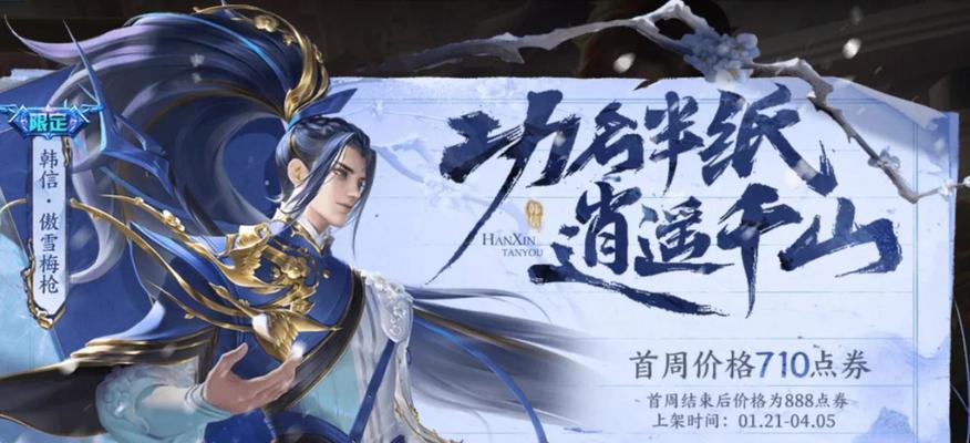 王者荣耀韩信傲雪梅枪台词是什么？如何获取韩信的语音包？  第1张