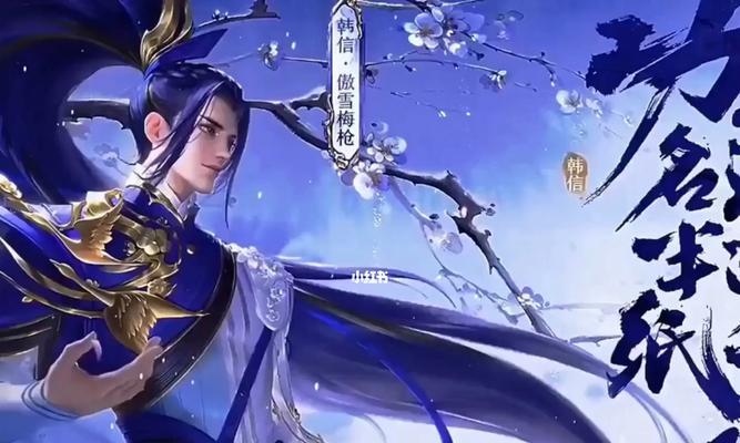 王者荣耀韩信傲雪梅枪台词是什么？如何获取韩信的语音包？  第2张