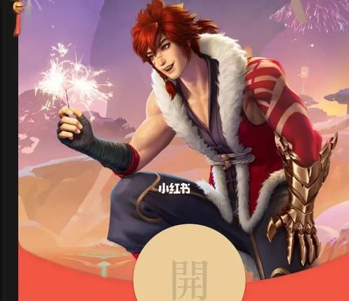 如何获得王者荣耀2023红包封面？攻略步骤是什么？  第1张