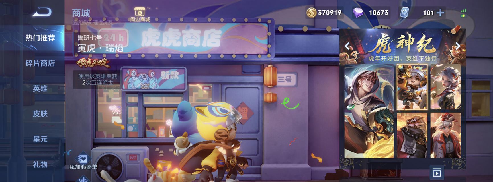 如何获得王者荣耀虎年明星送福语音？攻略步骤是什么？  第3张