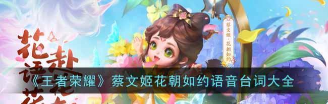 王者荣耀花朝月历活动最全攻略？如何获取所有奖励？  第2张