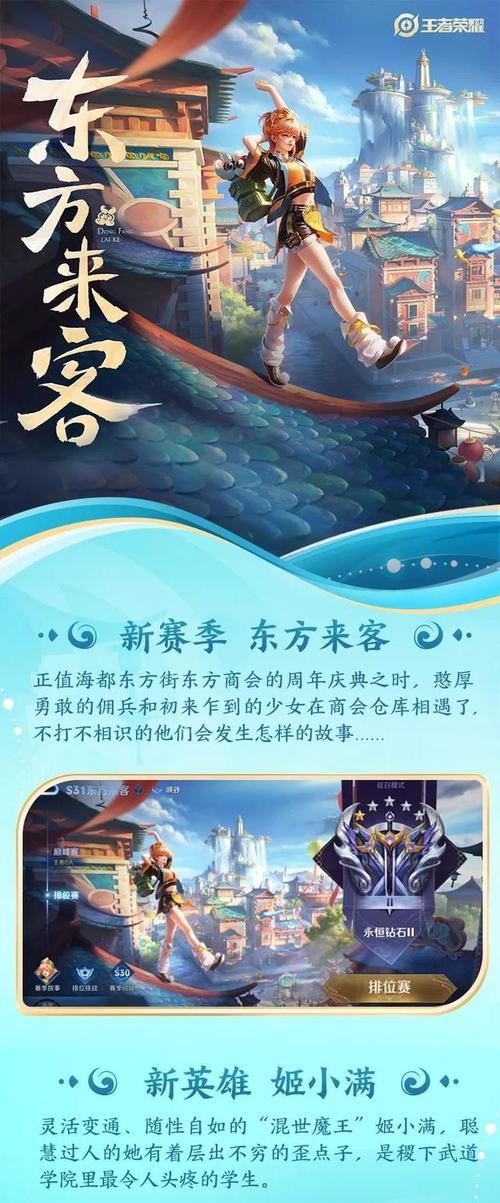 王者荣耀姬小满定位是什么？她的技能特点和玩法有哪些？  第1张