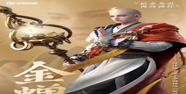 王者荣耀金蝉正式服何时上线？上线后有哪些新特性？  第1张