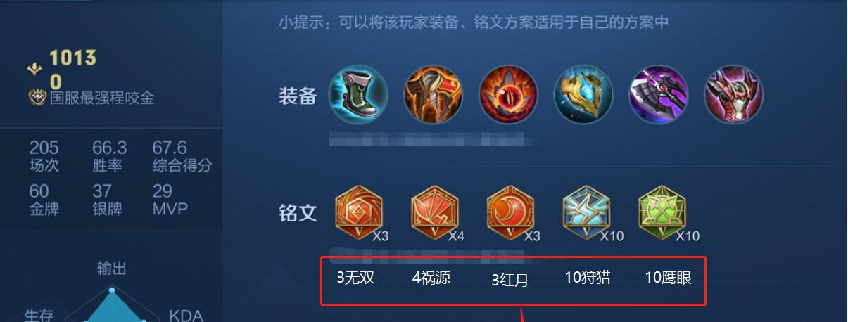 如何搭配铭文让凯一级达到1000暴击？  第3张