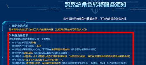 王者荣耀跨系统角色转移功能何时开放？如何操作？  第2张