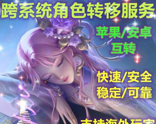 王者荣耀跨系统角色转移功能何时开放？如何操作？  第1张