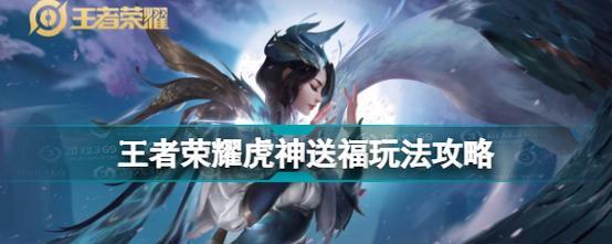 王者荣耀擂鼓集福活动怎么参加？有哪些奖励？  第2张