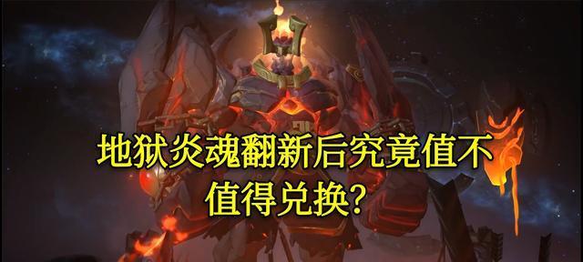 廉颇翻新被动技能是什么？新技能效果如何？  第3张