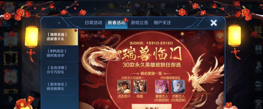王者荣耀炼石补天活动最全攻略？如何获取最大奖励？  第1张
