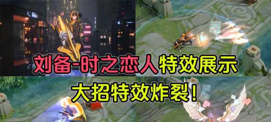 王者荣耀刘备孙尚香时之恋人皮肤爆料何时发布？有哪些新特性？  第3张