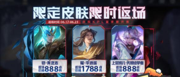 王者荣耀六周年返场皮肤有哪些？完整名单一览表？  第3张