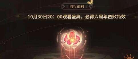 王者荣耀六周年击败特效领取失败的解决办法？  第1张