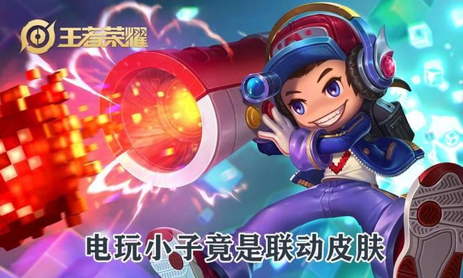 王者荣耀鲁班电玩小子热血像素如何获得？攻略方法是什么？  第2张