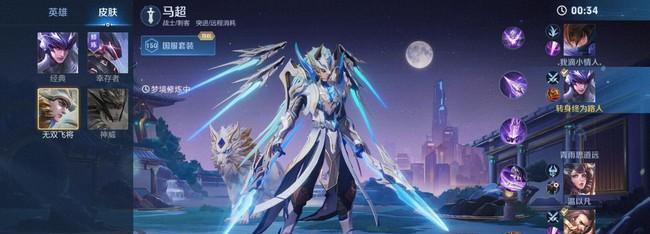 王者荣耀马超无双飞将皮肤多少钱？购买后有哪些特效？  第2张