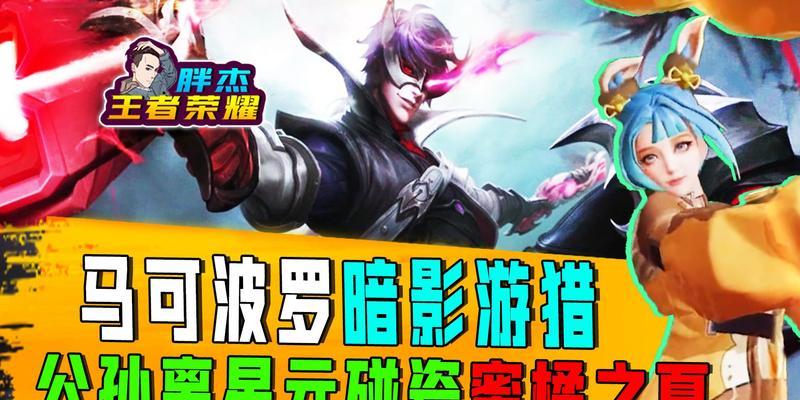 王者荣耀马可波罗暗影游猎特效真的好看吗？玩家评价如何？  第1张