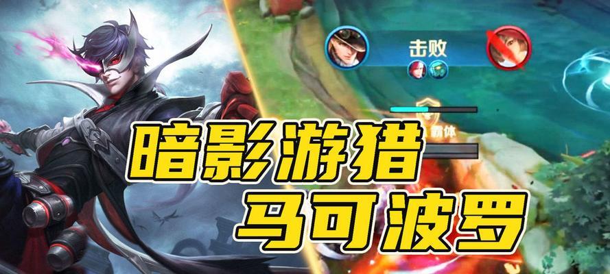 王者荣耀马可波罗暗影游猎特效真的好看吗？玩家评价如何？  第2张