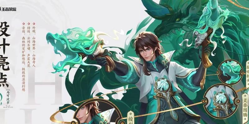 王者荣耀马可波罗山海玄木吟特效怎么样？如何获取？  第1张