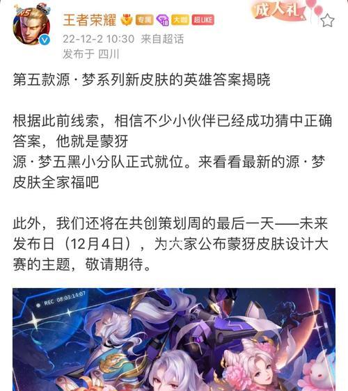 王者荣耀蒙犽源梦皮肤何时上线？上线后如何获取？  第1张