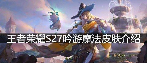 王者荣耀明世隐吟游魔法语音台词有哪些？如何获取？  第1张