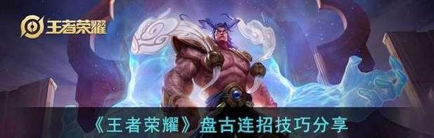 王者荣耀盘古重装意志多少钱？购买后如何使用？  第1张