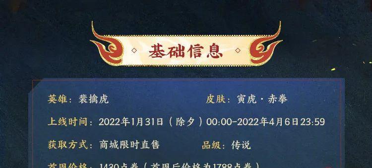 王者荣耀裴擒虎虎年限定皮肤多少钱？购买后如何使用？  第2张