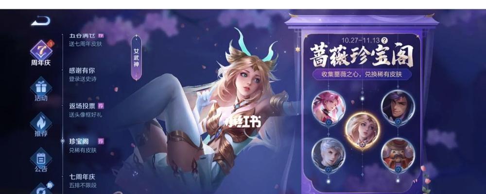 王者荣耀蔷薇珍宝阁怎么兑换？兑换攻略有哪些常见问题？  第2张