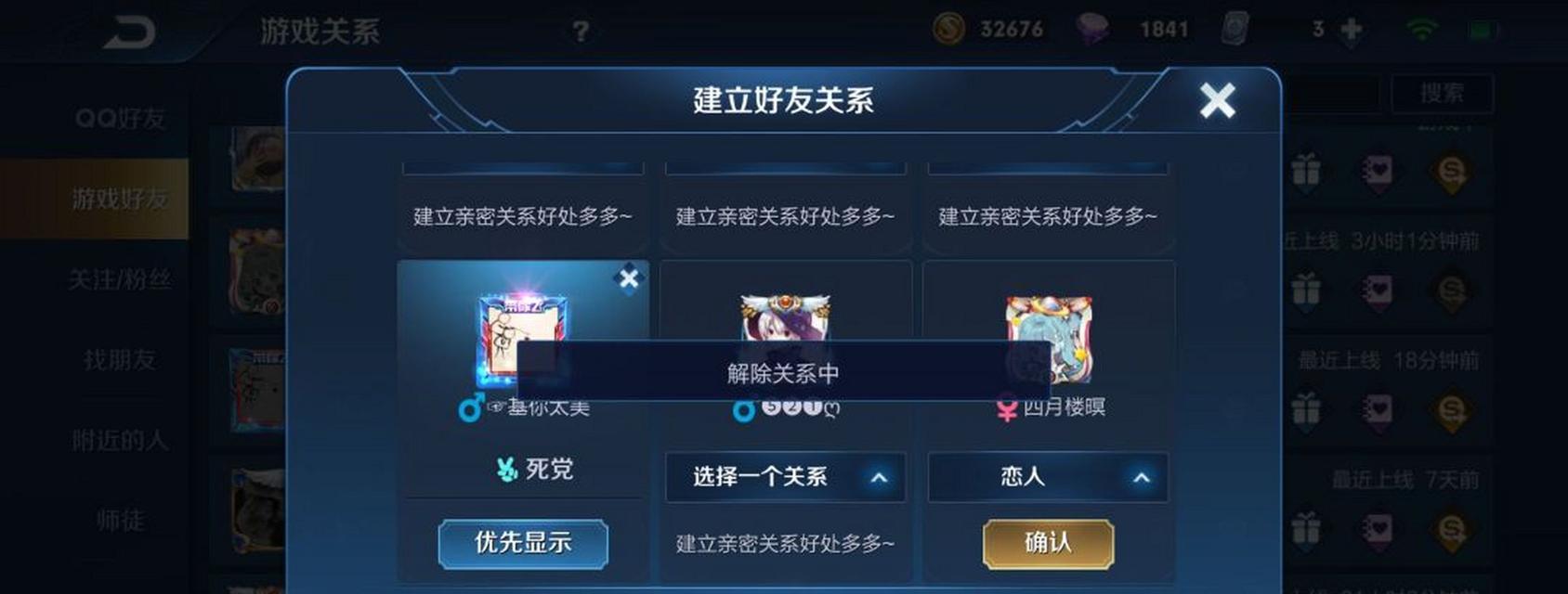 王者荣耀亲密关系如何隐藏？隐藏方法是什么？  第1张