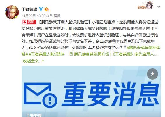 王者荣耀人脸识别无法通过怎么办？重新认证步骤是什么？  第1张