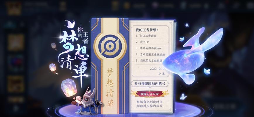 王者荣耀六年玩家称号如何获得？攻略要点是什么？  第2张