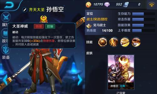 王者荣耀孙悟空新皮肤齐天大圣售价是多少？购买后有哪些特效？  第1张