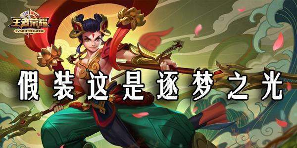 王者荣耀涂鸦系统何时上线？上线后有哪些常见问题？  第2张