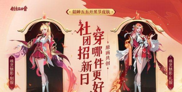王者荣耀五五开黑节投票结果是什么？共创活动有哪些亮点？  第1张