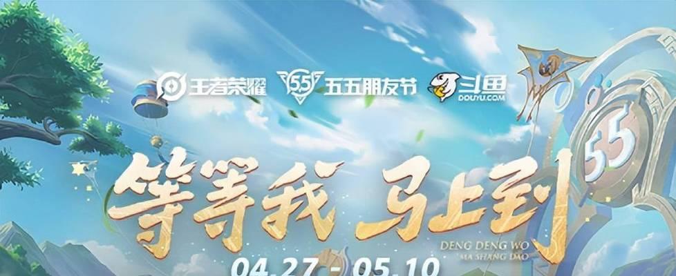 王者荣耀五五朋友节活动时间2023是什么时候？有哪些活动内容？  第2张