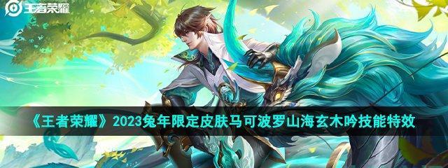 王者荣耀五一返场皮肤2023一览？哪些皮肤会返场？  第2张