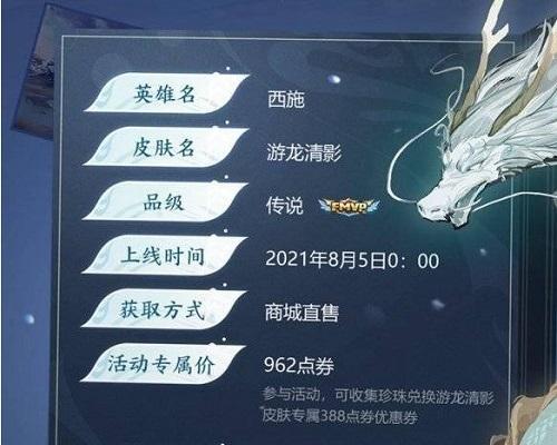 王者荣耀西施fmvp皮肤何时上线？最新上线时间表是怎样的？  第2张