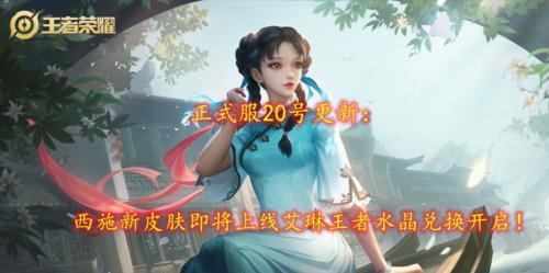 王者荣耀西施新皮肤诗语江南值得购买吗？购买后有哪些特点和优势？  第1张