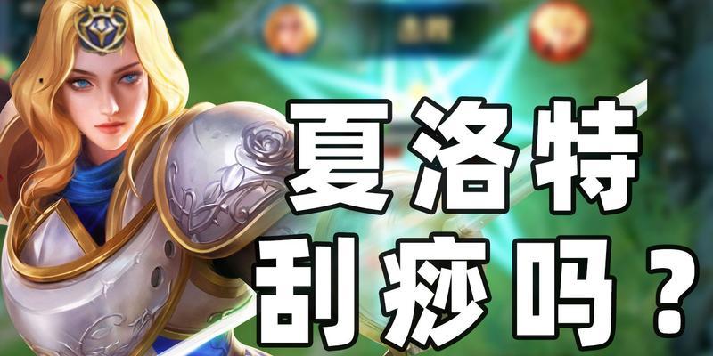 王者荣耀夏洛特皮肤如何获得？获取方法和活动时间是什么？  第3张