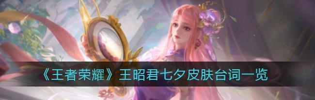 王者荣耀夏洛特永昼皮肤台词是什么？如何获取夏洛特永昼皮肤？  第1张