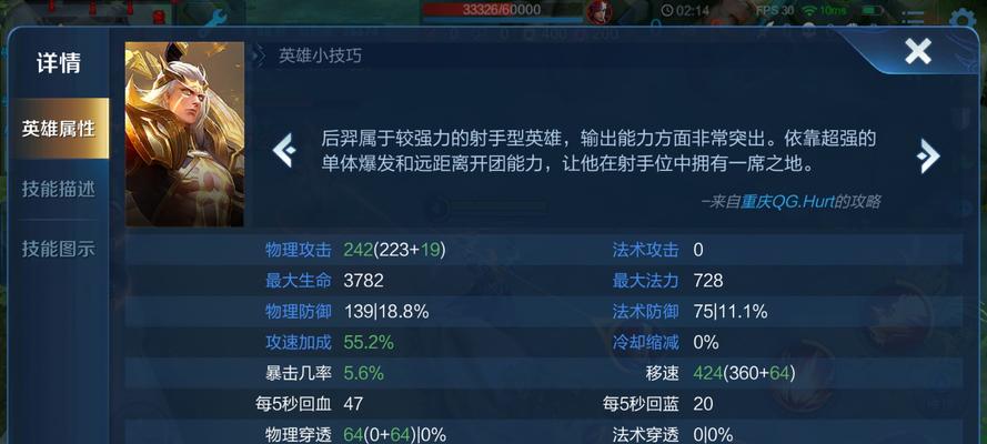 王者荣耀贤者披风属性是什么？贤者披风的详细属性一览表在哪里可以查看？  第1张