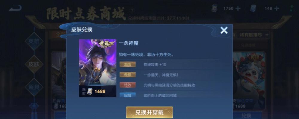 王者荣耀限时点券皮肤怎么兑换？兑换过程中应注意哪些问题？  第2张