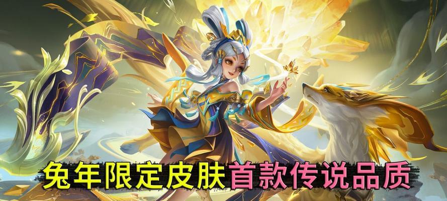 王者荣耀小乔兔年限定皮肤多少钱？购买后如何使用？  第3张