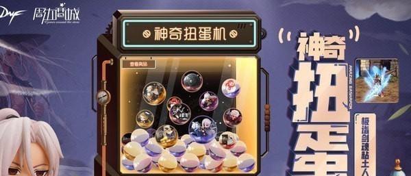 王者荣耀音乐扭蛋机活动奖励一览？如何参与获取？  第1张