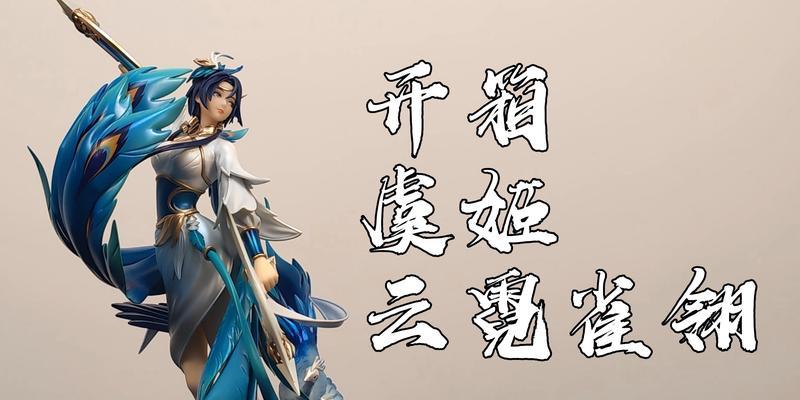 王者荣耀虞姬云霓雀翎星传说皮肤多少钱？购买后有哪些特效？  第2张