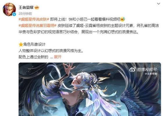 王者荣耀虞姬星传说什么时候上线？云霓雀翎皮肤上线时间一览？  第2张