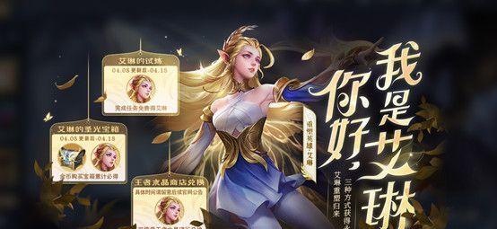 王者荣耀与艾琳同阵营英雄有哪些？他们各自的特点是什么？  第1张
